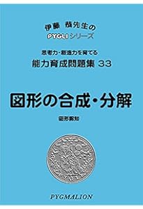 能力育成問題集38 系列(ピグマリオン|PYGLIシリーズ|小学校入試対策